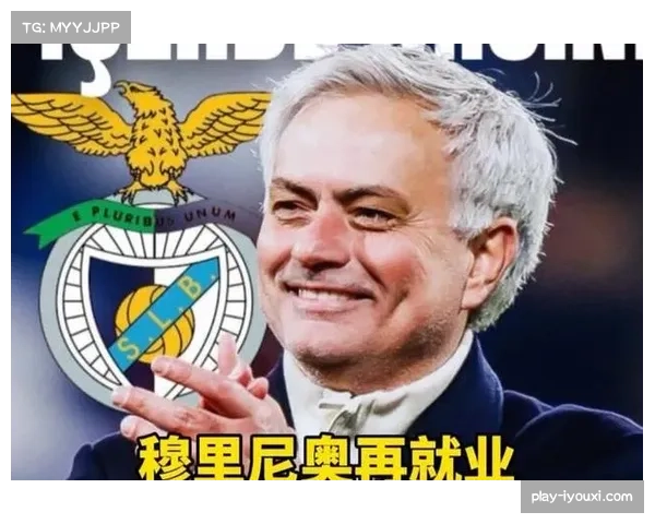 穆里尼奥专注国内赛场,本菲卡联赛表现值得期待 穆里尼奥专注国内赛场,本菲卡联赛表现值得期待